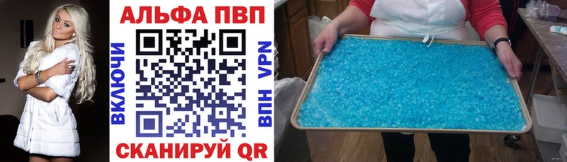 APVP кристаллы  Кудрово 