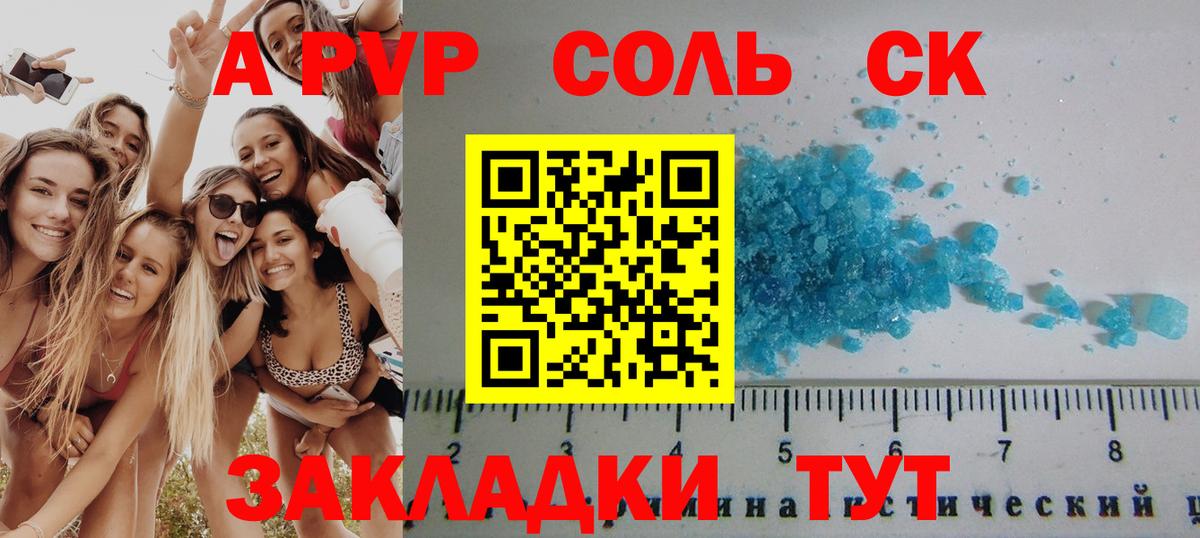 что такое наркотик  A PVP  Кудрово  Вход с VPN  APVP СК КРИС  APVP Crystall 