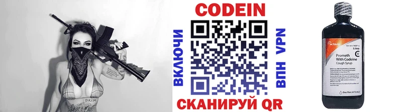 Codein напиток Lean (лин)  Кудрово 